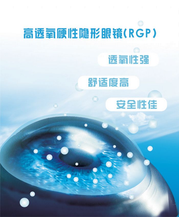 “RGP”火箭筒能矯正近視？有沒(méi)有搞錯(cuò)？