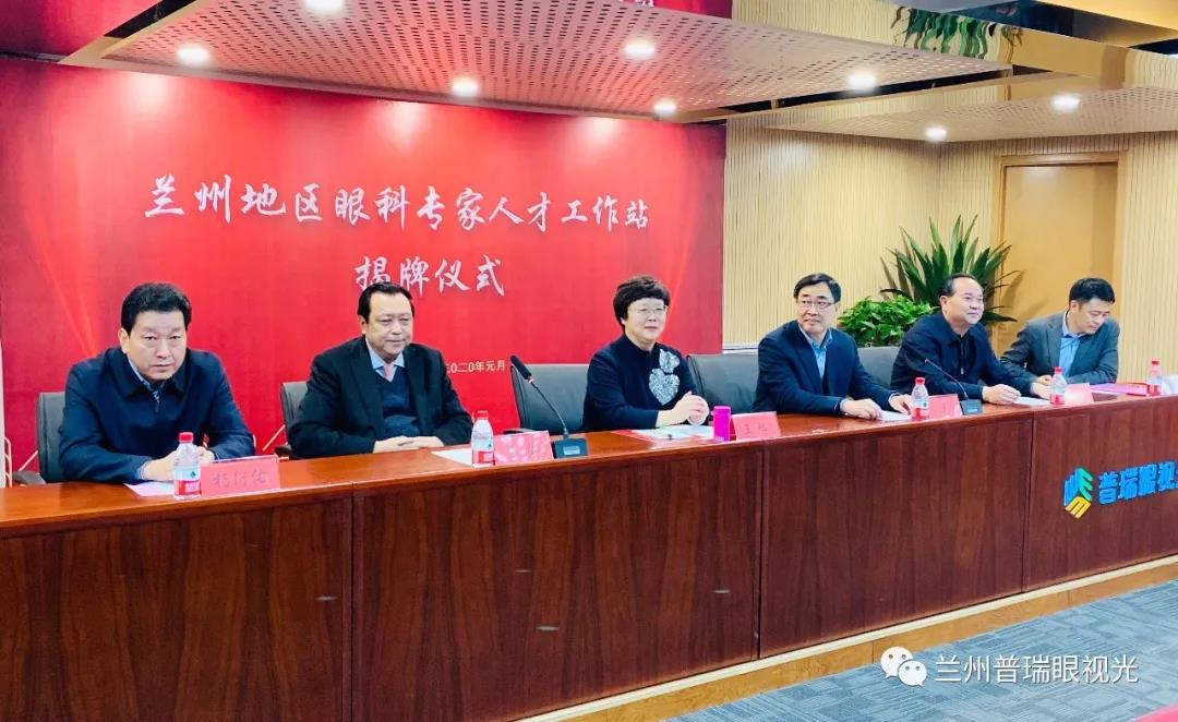 蘭州地區(qū)眼科專家人才工作站成立！