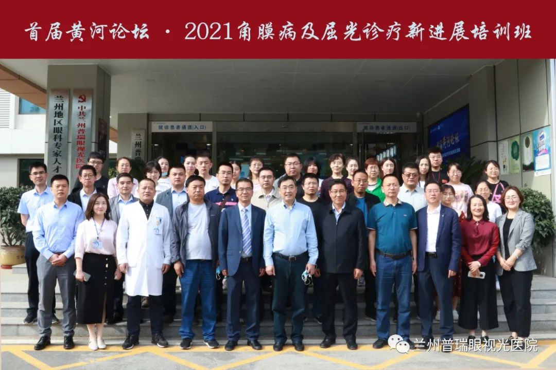 首屆黃河論壇—2021角膜病及屈光診療新進(jìn)展培訓(xùn)班舉辦