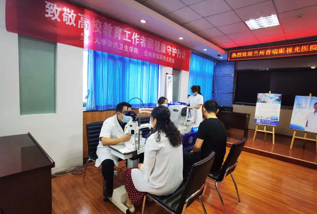 走進蘭大公共衛(wèi)生學(xué)院開展致敬教育工作者眼健康守護行動
