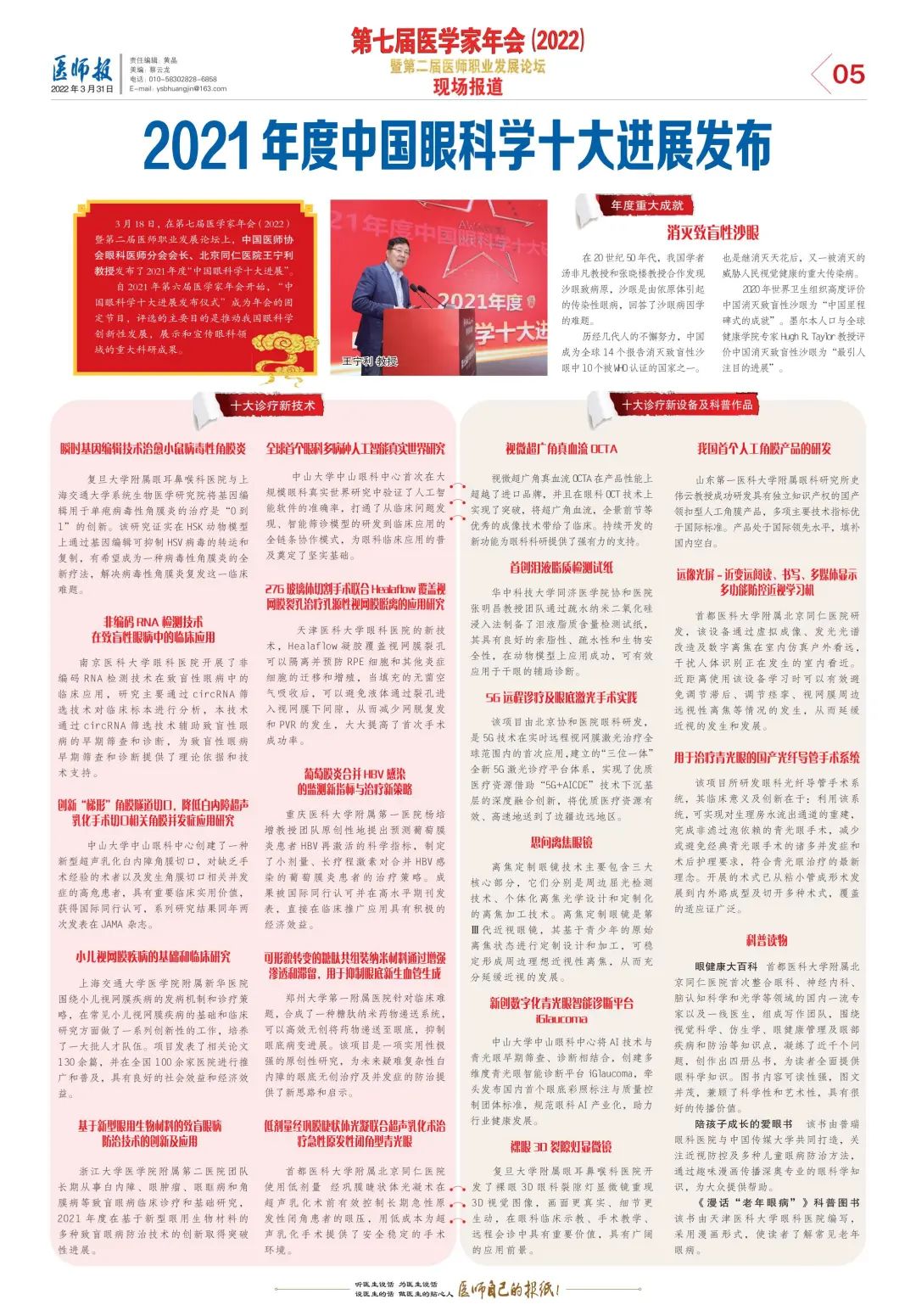 喜訊！原創(chuàng)科普讀物入圍“2021年度中國(guó)眼科學(xué)十大進(jìn)展