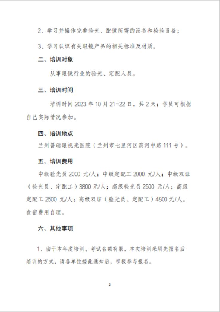 【通知】甘肅驗(yàn)光員、定配工職業(yè)技能培訓(xùn)（二期開(kāi)班）