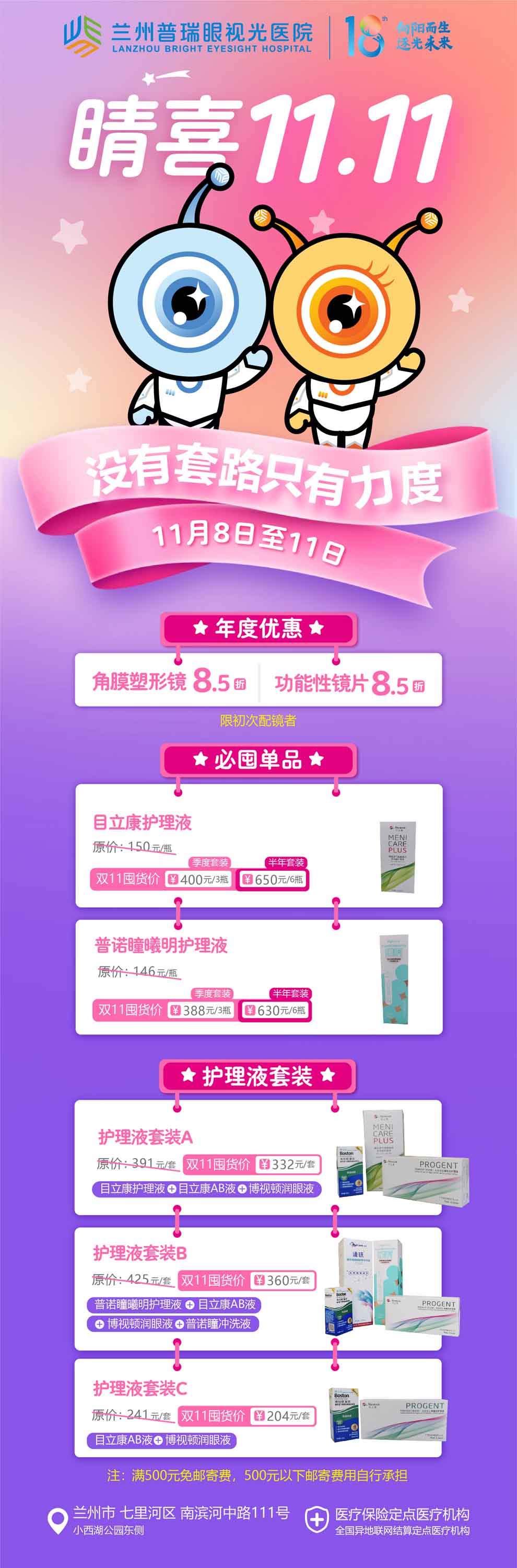 “睛”喜雙11，視光年度優(yōu)惠來(lái)了！