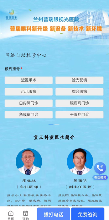 蘭州普瑞眼視光醫(yī)院線上、手機(jī)掛號(hào)平臺(tái)