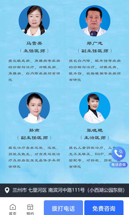 蘭州普瑞眼視光醫(yī)院線上、手機(jī)掛號(hào)平臺(tái)