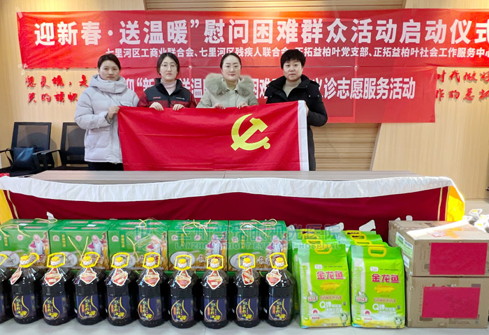 蘭州普瑞眼視光醫(yī)院“迎新春，送溫暖”慰問貧困群眾公益