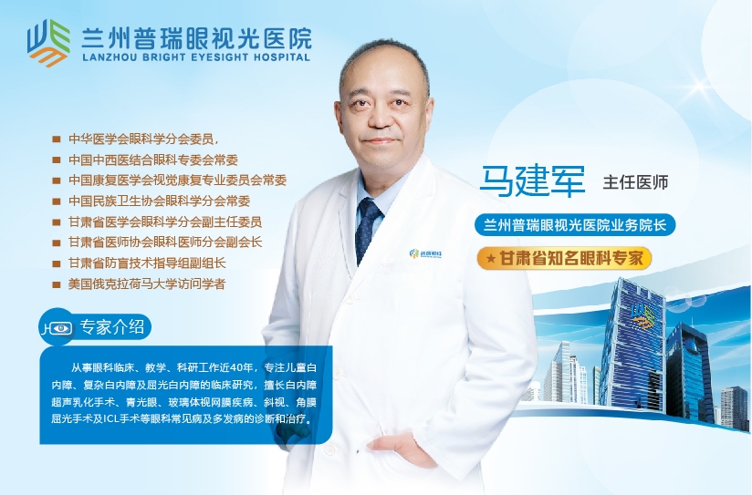 蘭州普瑞眼視光醫(yī)院簡(jiǎn)介