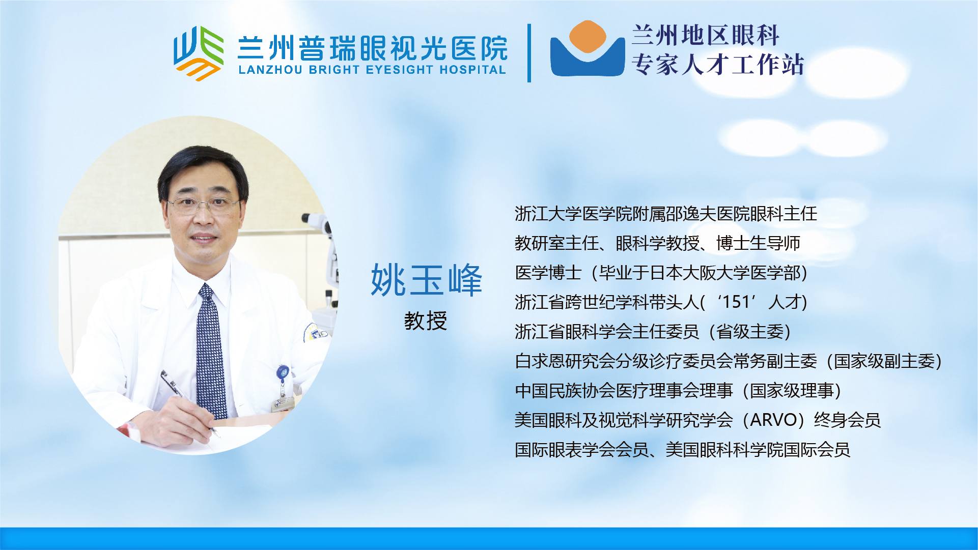 蘭州普瑞眼視光醫(yī)院簡(jiǎn)介